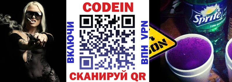 Кодеин Purple Drank  Купить  Чекалин 